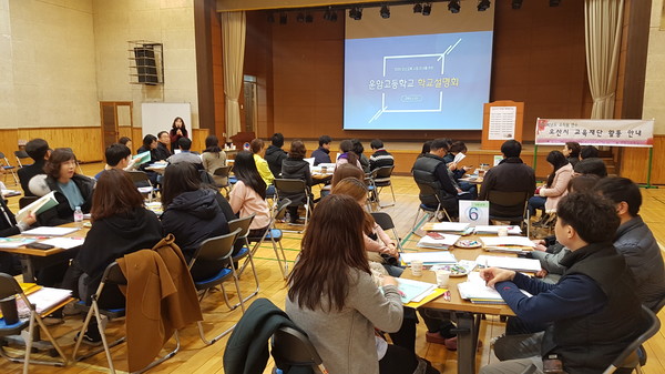 오산시(시장 곽상욱)는 지난 19일 운암고등학교에서 오산교육을 홍보하기 위해 ‘찾아가는 오산교육 사업설명회’를 개최했다. ⓒ 뉴스피크