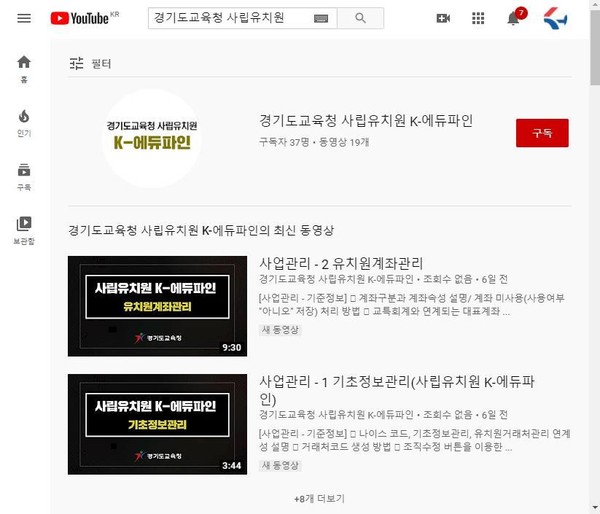경기도교육청 사립유치원 K-에듀파인 유튜브 채널(아래). ⓒ 뉴스피크