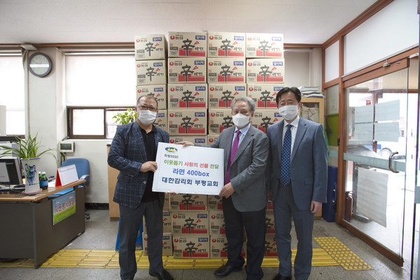 인천 부평구 부평2동 행정복지센터는 지난 3일 지역에 위치한 부평감리교회로부터 라면 400상자를 기탁 받았다. ⓒ 뉴스피크