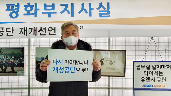 ▲ 이재강 경기도 평화부지사가 16일 ‘개성공단 재개 선언 촉구 평화챌린지’를 제안했다. (사진 : 이재강 평화부지사 페이스북) ⓒ 뉴스피크
