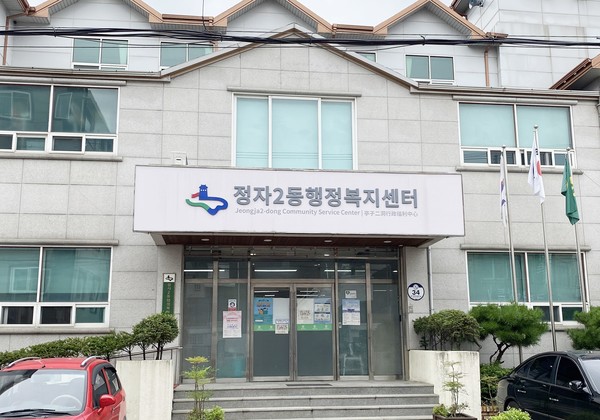 ▲ 수원시 장안구 정자2동 행정복지센터 전경. ⓒ 뉴스피크