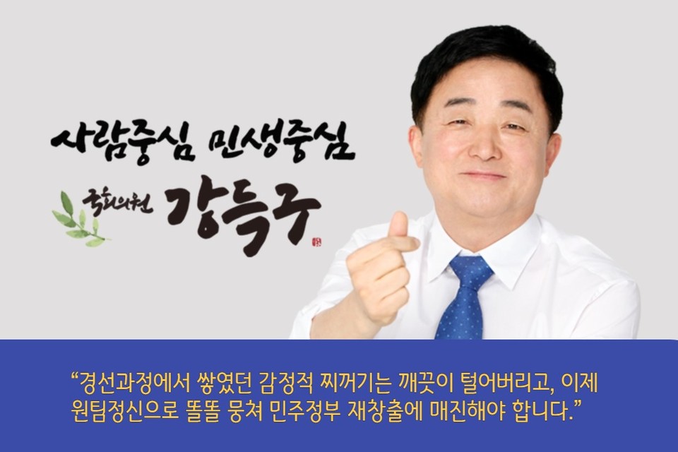 ▲ 강득구 국회의원(안양시 만안구, 더불어민주당). ⓒ 뉴스피크