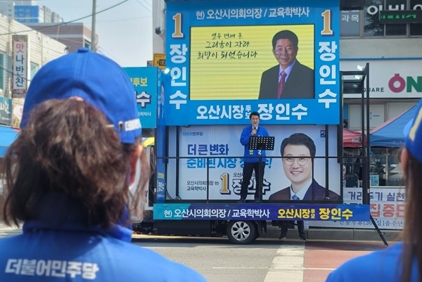 ▲ 장인수 오산시장 후보(더불어민주당). ⓒ 뉴스피크