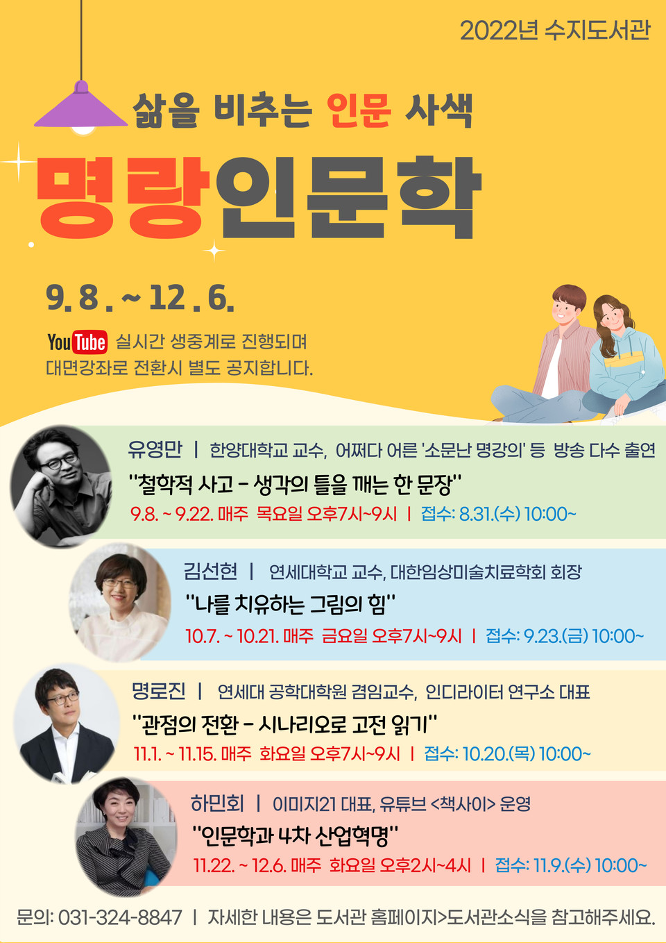▲ 용인특례시 수지도서관 명랑인문학 포스터. ⓒ 뉴스피크