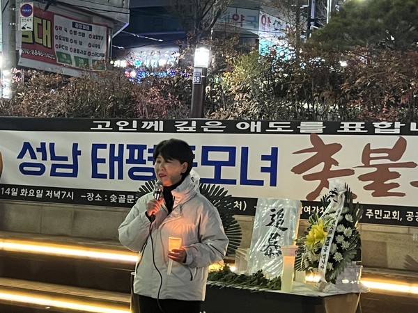 ▲ 성남 태평동 모녀 촛불추모제에서 발언하는 장지화 민생특위위원장 ⓒ 뉴스피크