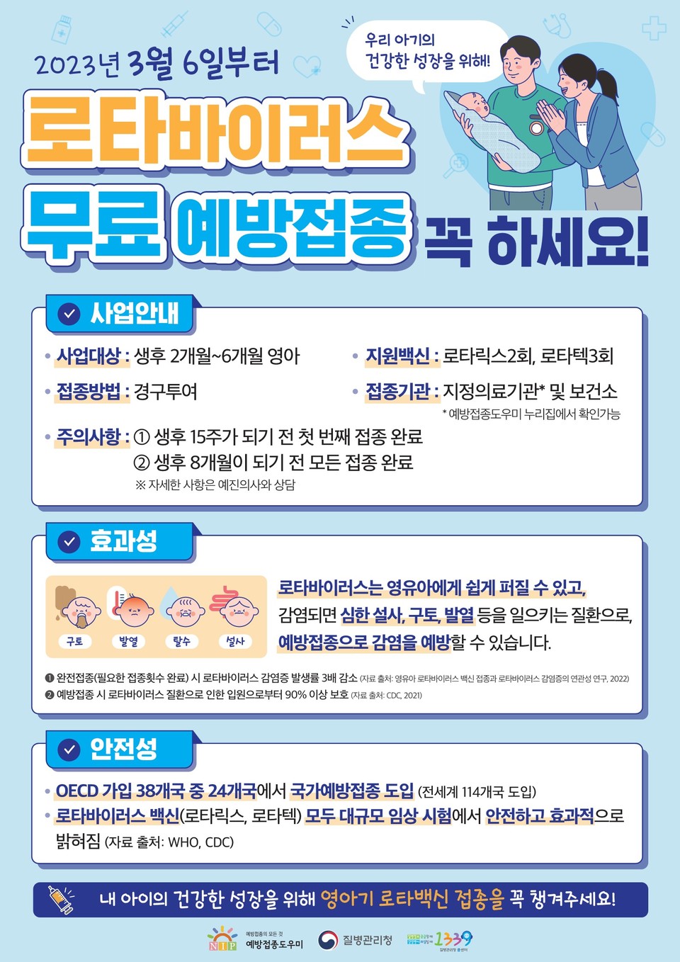 ▲ 용인특례시, 생후 2~6개월 영아 "로타바이러스 백신 무료 접종"