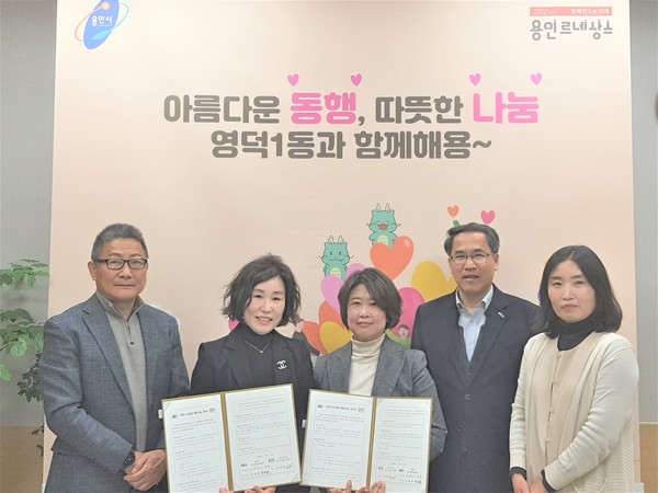 ▲ 영덕1동 지역사회보장협의체는 지난 11일 풀무원녹즙 용인기흥홈과 ‘우리 동네 건강지킴이’ 협약을 맺었다.