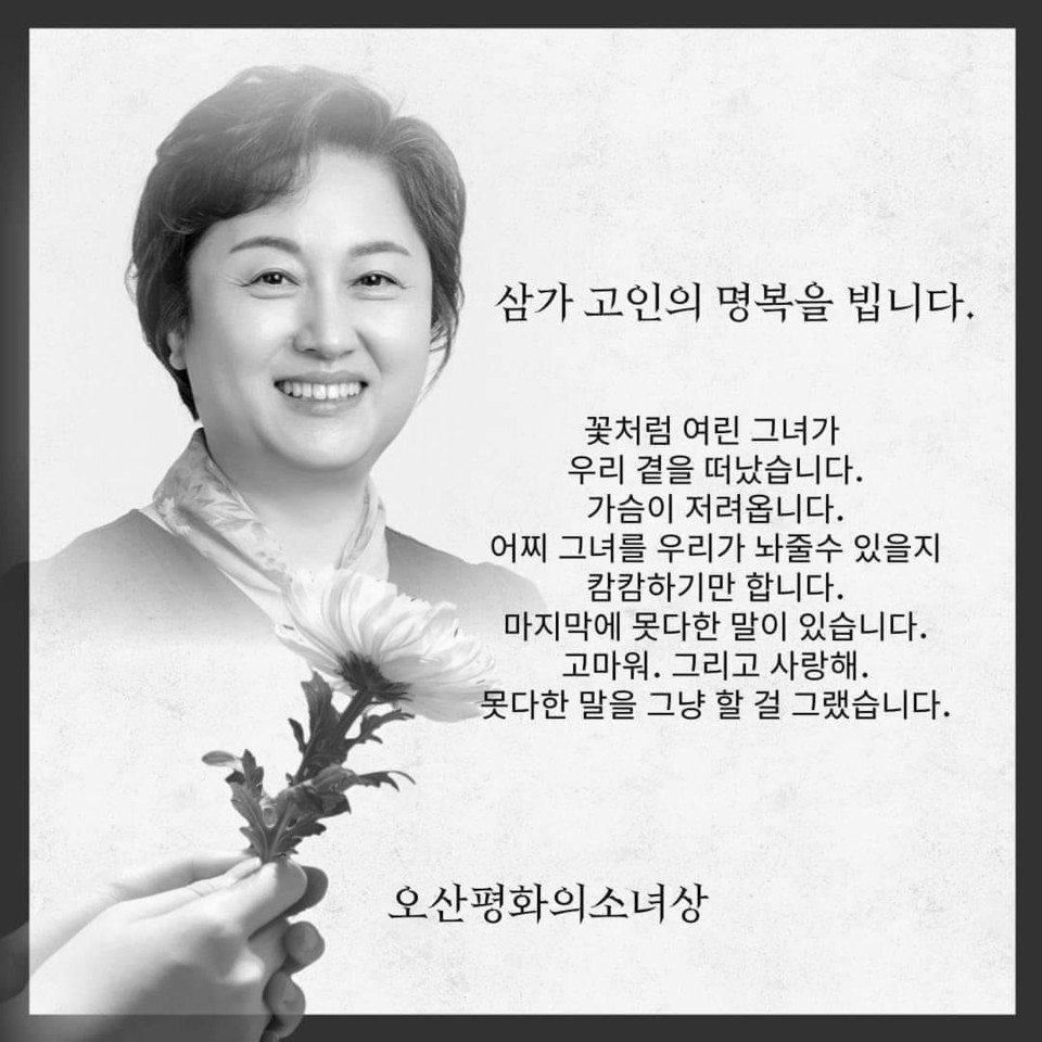 ▲ 경기도의회 김미정 의원(더불어민주당·오산시1)이 6월 26일 지병으로 별세했다.
