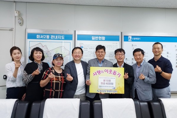 ▲ 수원시 팔달구 화서2동 행정복지센터에서는 지난 21일, 수원시정연구원 직원들이 추석명절을 앞두고 어려운 이웃들에게 써 달라며 십시일반 모은 75만원 상당의 기부금(품)을 전달하였다. ⓒ 뉴스피크