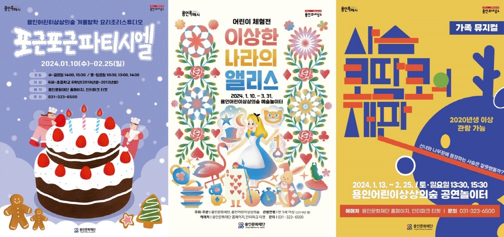 ▲ 용인문화재단, 용인어린이상상의숲 '신규 문화예술 프로그램' 운영