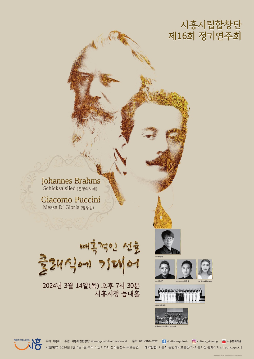 ▲ 시흥시립합창단 정기연주회 포스터.