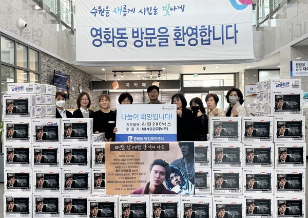 ▲ 수원시 장안구 영화동은 지난 7일, 이민호 팬클럽에서 라면 200박스를 기증했다고 밝혔다. ⓒ 뉴스피크