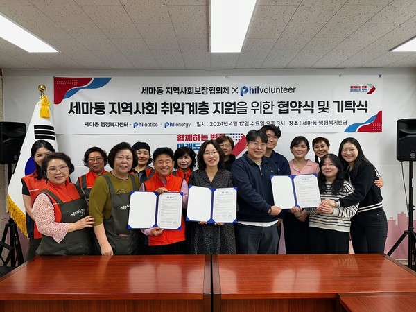 ▲ 오산시 세마동, 필옵틱스·필에너지와 '취약계층 지원' 업무협약