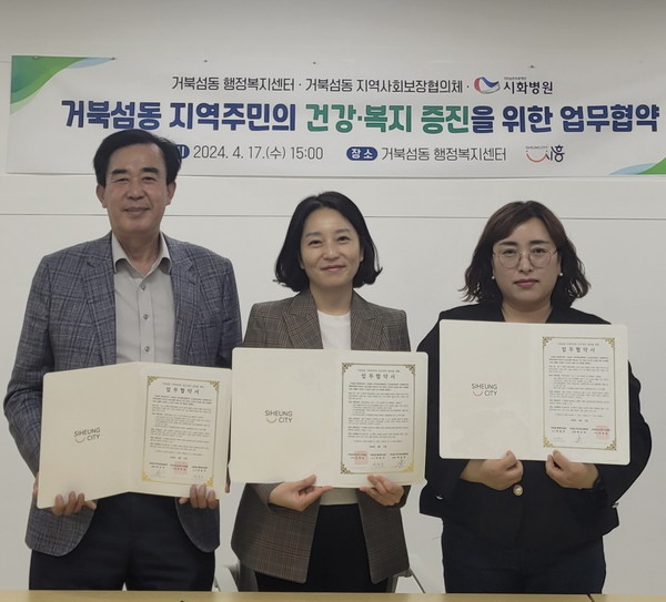 ▲ 시흥시 거북섬동, 시화병원과 '지역주민 건강증진' 협력