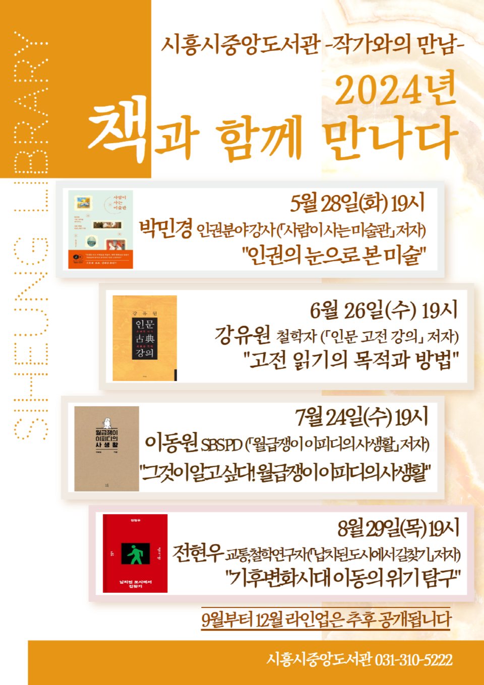 ▲ 시흥시중앙도서관, 독서 흥미 높일 '작가와의 만남' 사업 운영