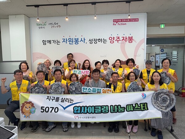 ▲ 양주시자원봉사센터(센터장 이정주)는 지난 29일 자원봉사센터 다목적실에서 5070세대 20명을 대상으로 「5070 지구를 살리는 업사이클링 나눔 마스터」 프로그램을 운영했다. ⓒ 뉴스피크