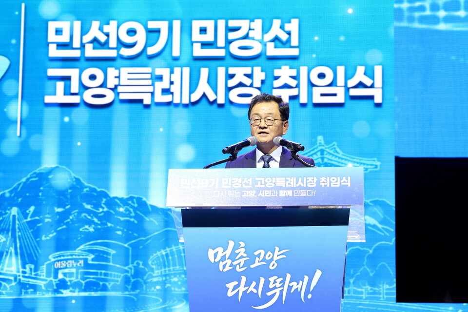 ▲ 민선9기 민경선 고양특례시장이 취임사를 하고 있다.