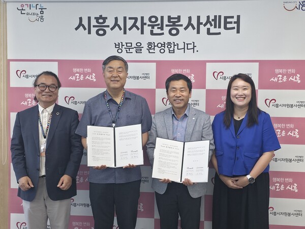 ▲ 시흥시자원봉사센터ㆍ시흥시지속가능발전협의회, '지속가능한 지역사회 조성' 업무협약