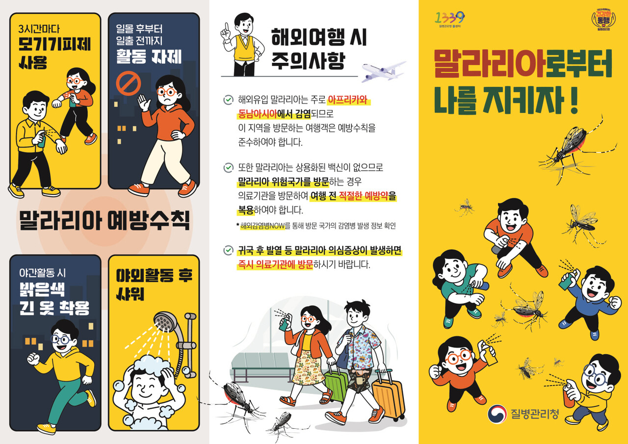 ▲ 시흥시, 전국 말라리아 주의보 발령 따른 '예방수칙 준수' 당부