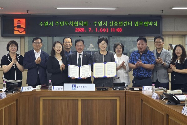 ▲ 수원시 주민자치협의회 임원진과 수원시 신중년센터 관계자들이 업무협약을 체결하고 기념사진을 촬영하고 있다. 