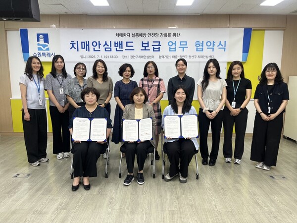 ▲ 수원시 장안구·권선구 치매안심센터가 1일 장안구치매안심센터 건강샘에서 이화여자대학교 학생창업팀 ‘마중’과 ‘기억을 잇는 스마트 밴드 사업’ 시범운영을 위한 업무협약을 체결했다.