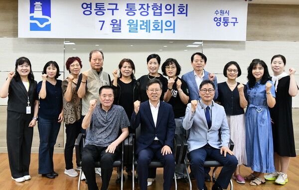 ▲ 수원시 영통구(구청장 박사승)는 지난 1일 영통구 통장협의회 7월 월례회의를 개최하여 새로운 임원진을 선출하였다. ⓒ 뉴스피크