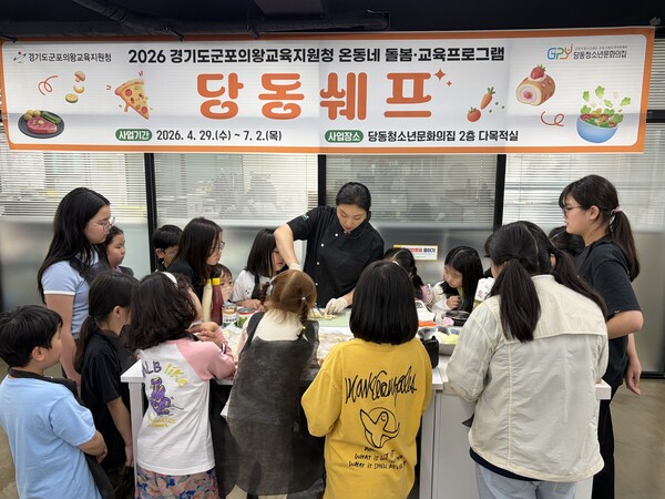 ▲  (재)군포시청소년재단 군포시청소년지역센터 당동청소년문화의집(이하 당동청소년문화의집)은 경기도군포의왕교육지원청이 주관하는 '온동네 돌봄·교육 프로그램' 공모사업의 일환으로 운영한 '당동쉐프' 1학기 프로그램을 성공적으로 마무리했다. ⓒ 뉴스피크
