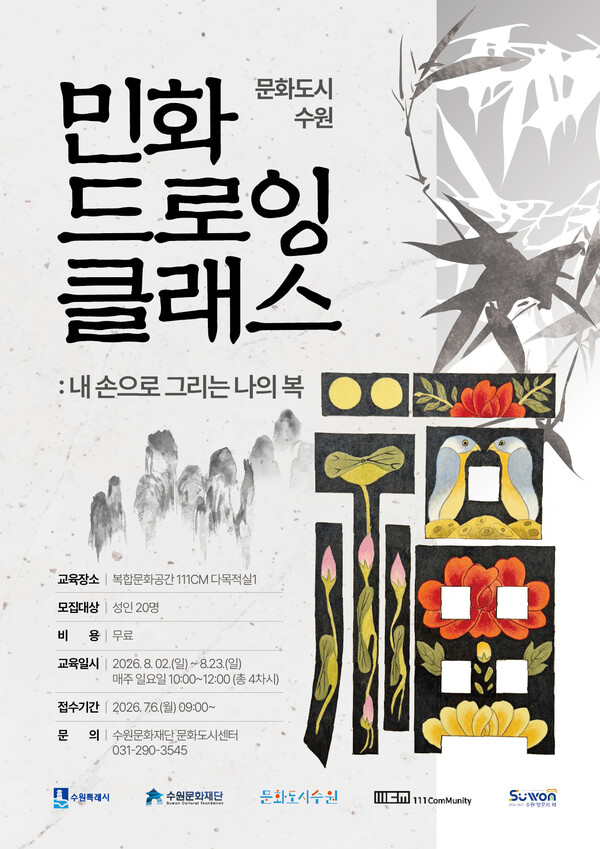 ▲ 민화 드로잉 클래스 포스터 