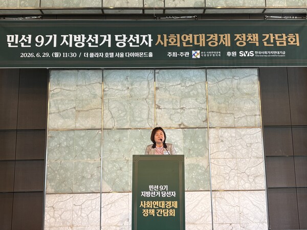 ▲ 손화정 초대 인천광역시 영종구청장이 지난 6월 29일 서울 중구 더 플라자 호텔에서 열린 ‘민선 9기 지방선거 당선인 사회연대경제 정책 간담회’에 참석해 신설구에 적합한 사회연대경제 지역 생태계 조성을 위한 구상에 나섰다. ⓒ 뉴스피크