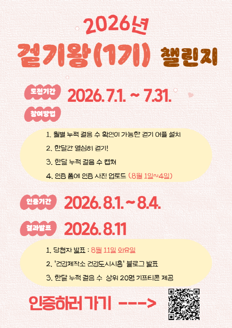 ▲ 시흥시, 일상 속 걷기 습관 ‘2026 걷기왕 챌린지’와 함께하세요