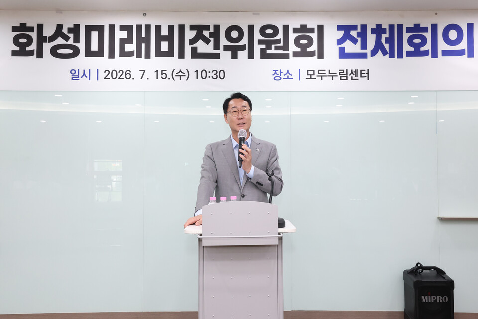 ▲ 정명근 화성특례시장이 화성미래비전위원회 전체회의에서 인사말을 하고 있다.