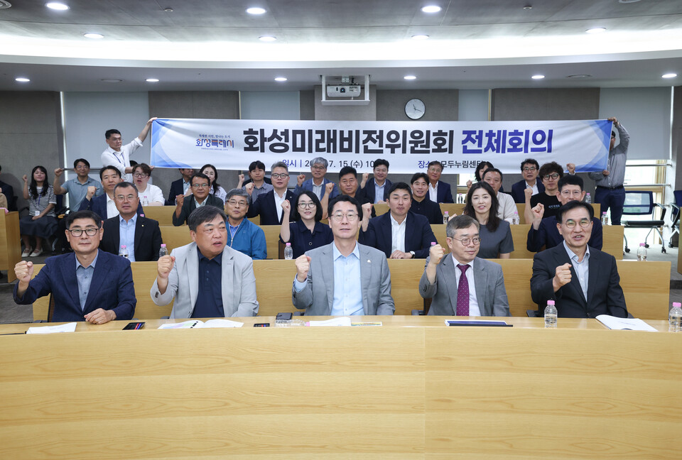 ▲ 정명근 화성특례시장과 화성미래비전위원회 위원들이 전체회의를 마친 뒤 민선 9기 성공 추진을 다짐하며 기념촬영을 하고 있다.