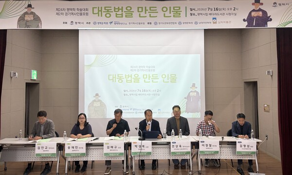 ▲ 평택문화원, 평택학연구소, 경기역사인물포럼이 공동 주관하고 평택시가 주최, 경기도문화원연합회, 광명문화원, 남양주문화원, 실학박물관이 후원하는 제24차 평택학 학술대회 및 제2차 경기역사인물포럼 '대동법을 만든 인물'이 지난 7월 16일(목) 오후 2시 평택시립 배다리도서관 시청각실에서 개최했다. ⓒ 뉴스피크