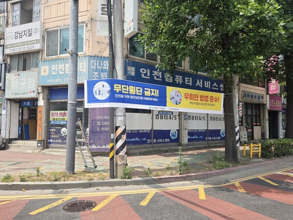 ▲ 인천 미추홀구(구청장 김정식)는 미추홀경찰서와 함께 안전한 보행 환경을 조성하고 선진 교통 문화를 정착시키기 위해 관내 주요 교차로와 교통사고 다발 지역에 교통안전 홍보 현수막을 게시했다고 20일 밝혔다. ⓒ 뉴스피크