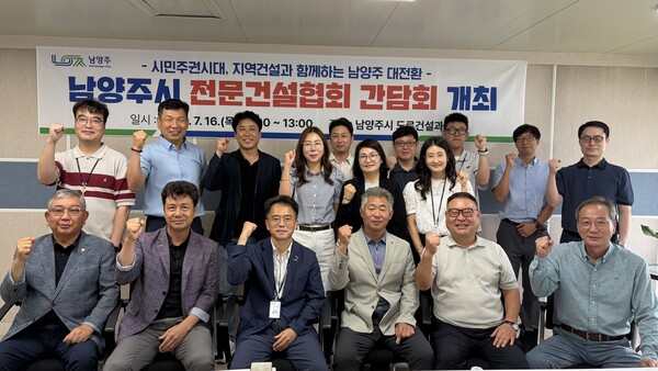▲ 남양주시(시장 최현덕)는 지난 16일 관내 전문건설협회와 간담회를 열고 지역건설산업 활성화 및 신도시 개발사업에 지역 전문건설업체의 참여 확대 방안을 논의했다고 20일 밝혔다. ⓒ 뉴스피크