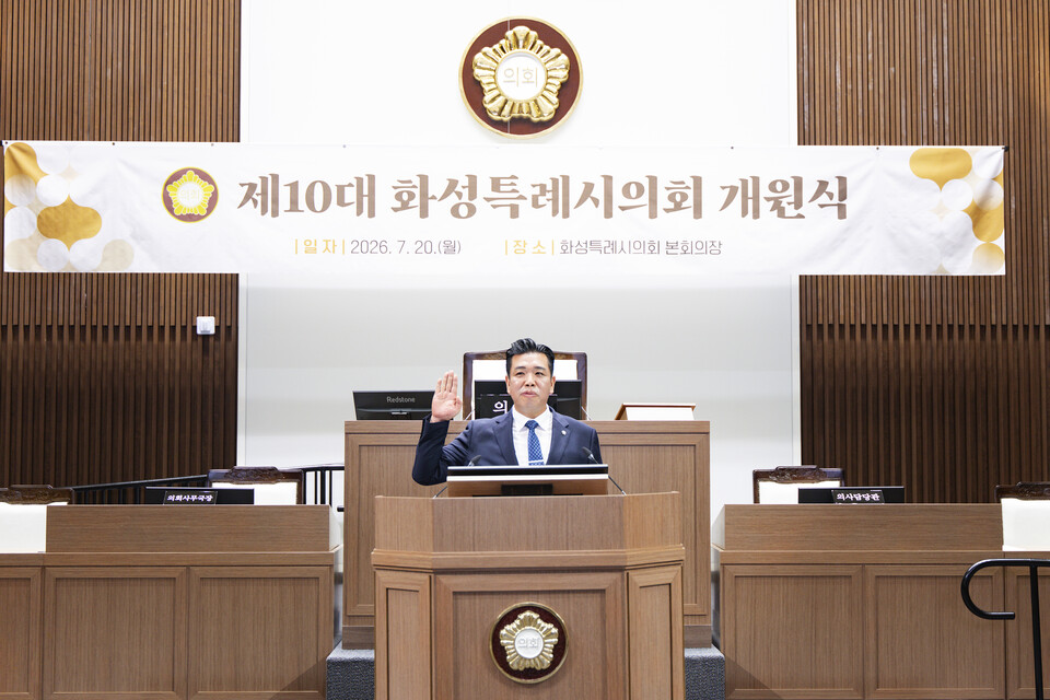 ▲ 제10대 화성특례시의회 이계철 의장이 선서를 선창하고 있다.