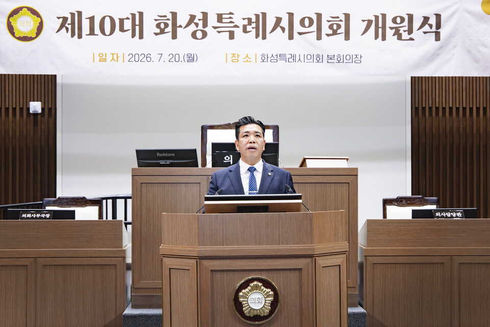 ▲ 이계철 화성특례시의회 의장이 7월 20일(월) 신청사 본회의장에서 열린 「제10대 화성특례시의회 개원식」에 참석해 개원사를 하고 있다.