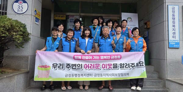 ▲ 군포시 금정동 지역사회보장협의체(위원장 이화용)는 지난 7월 20일 금정동 일대에서 군포시자살예방센터와 함께 무더위 취약계층을 위한 봉사활동과 생명존중문화 확산을 위한 ‘자살예방 캠페인’을 했다. ⓒ 뉴스피크