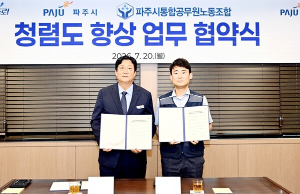 ▲ 파주시와 파주시통합공무원노동조합은 지난 20일 조직의 청렴도 향상을 위한 업무협약을 체결했다. ⓒ 뉴스피크
