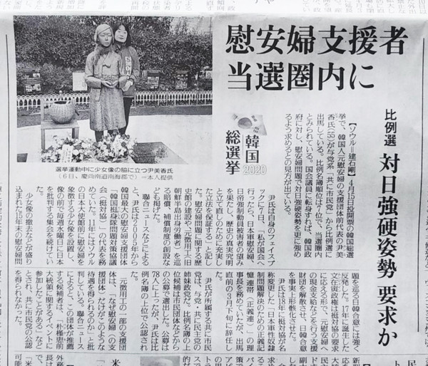 日 요미우리 신문의 더불어시민당 윤미향 비례대표후보 관련 보도. ⓒ 뉴스피크