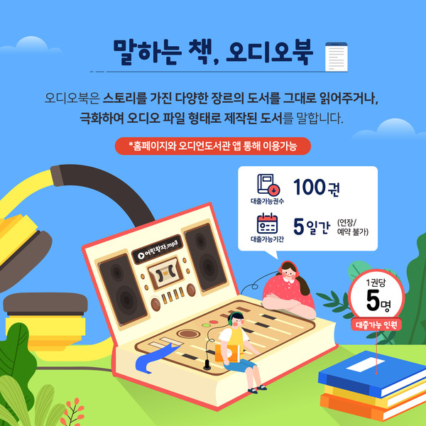 ▲ 용인시도서관 말하는 책, 오디오북 카드 뉴스. ⓒ 뉴스피크