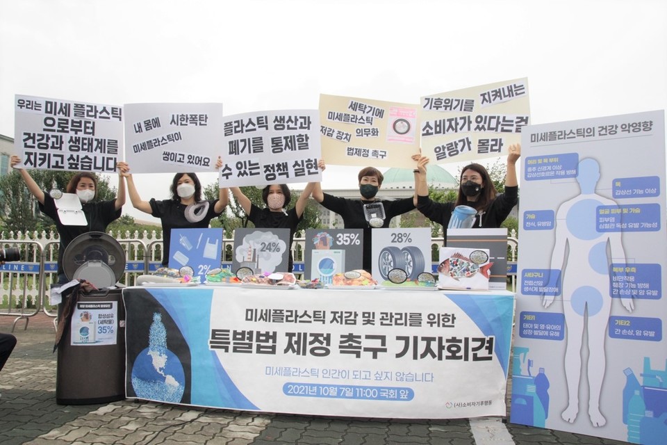 ▲ 미세플라스틱 저감 및 관리를 위한 특별법 제정촉구 기자회견(2021년 10월). ⓒ 뉴스피크