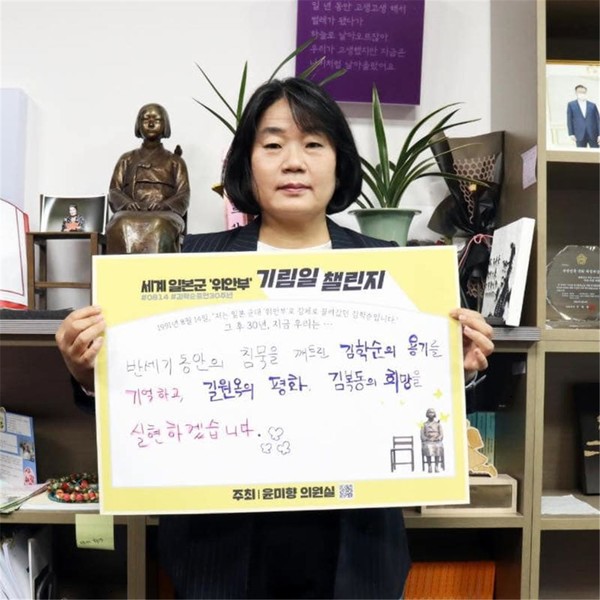 ▲ 세계 일본군'위안부' 피해자 기림의날 챌린지를 진행한 윤미향 국회의원(무소속). ⓒ 뉴스피크