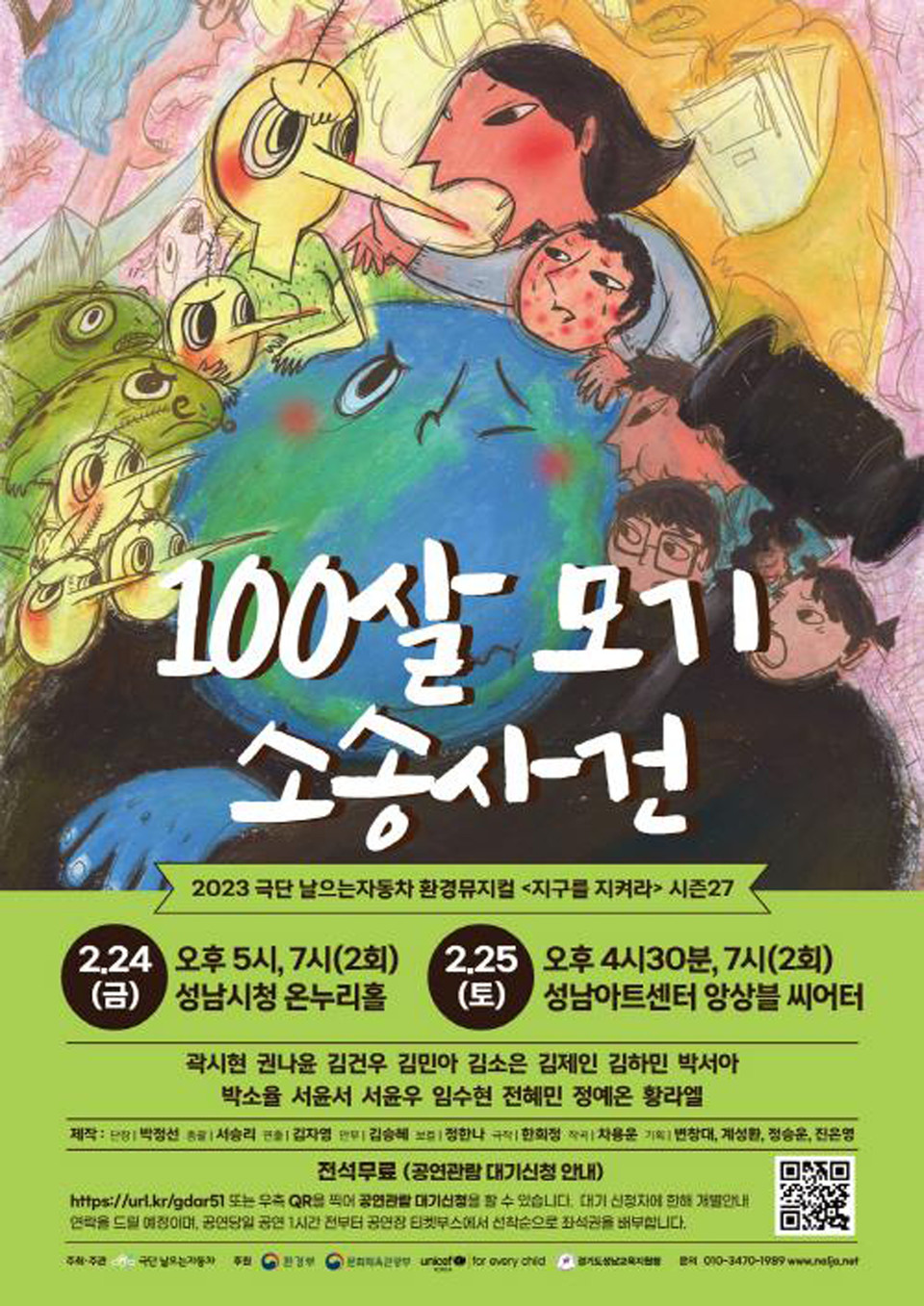 ▲ 성남시 "환경 뮤지컬 '100살 모기 소송사건' 무료 공연 즐기세요" ⓒ 뉴스피크