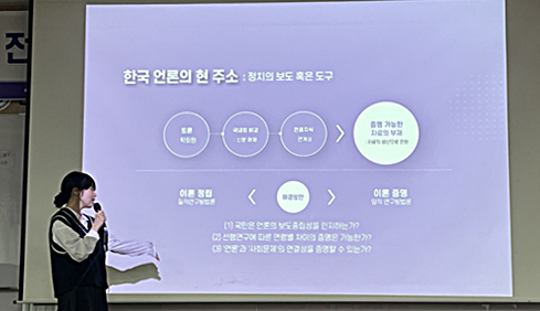▲ 최우수상을 수상한 언론학회가 ‘언론에 나타난 한국 사회’를 주제로 발표하고 있다.