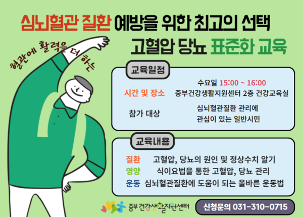 ▲ 시흥시 중부건강생활지원센터, 고혈압ㆍ당뇨병 표준화교육 운영