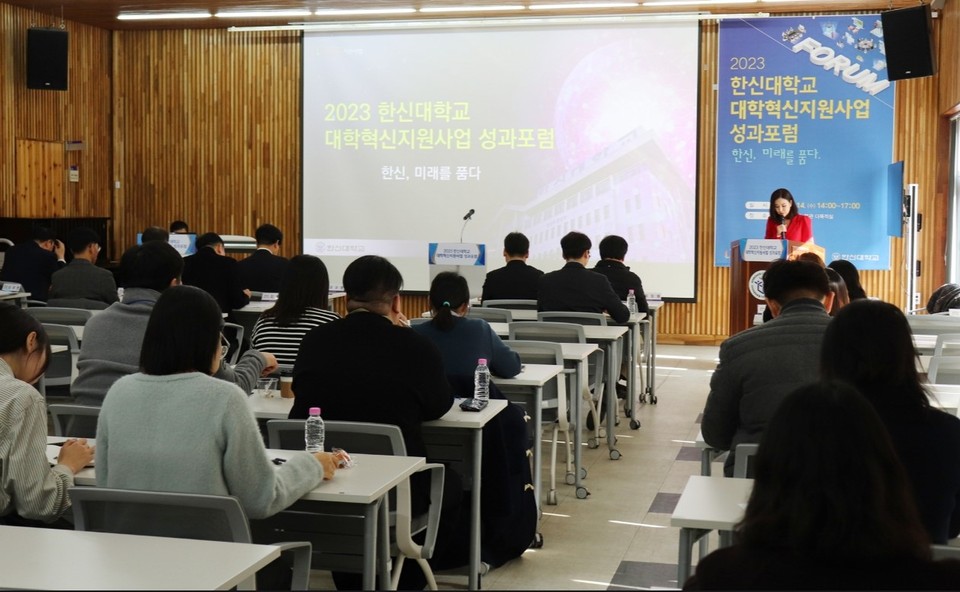 ▲ 한신대가 14일 ‘2023 대학혁신지원사업 성과포럼’을 개최했다.