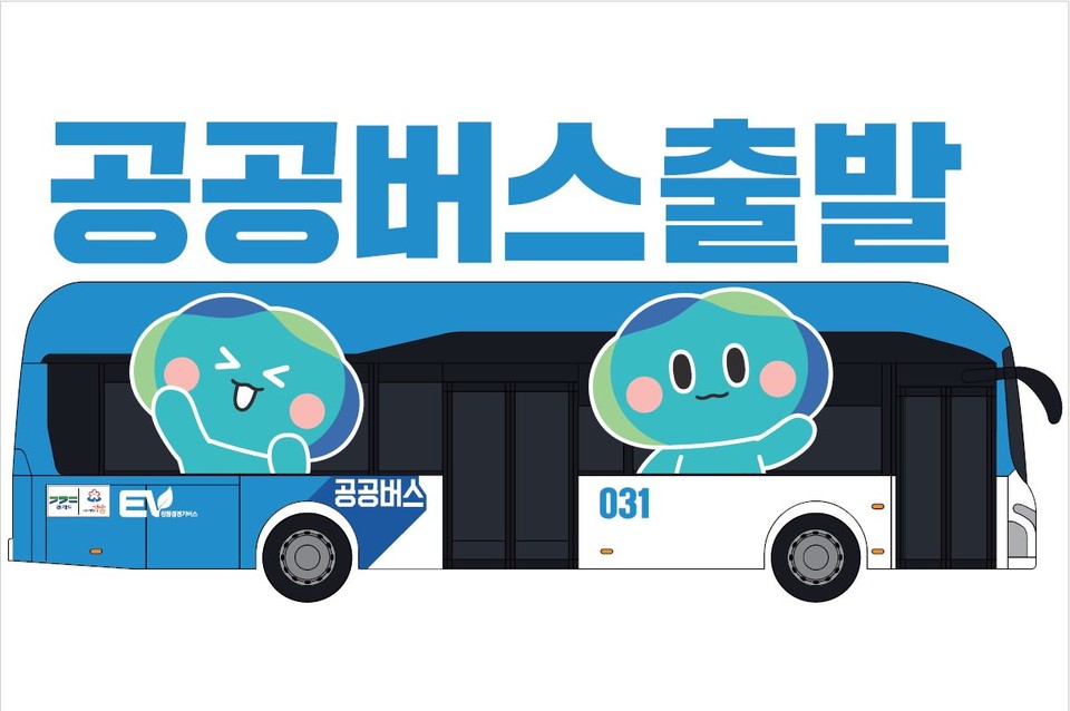 ▲ 경기도, 3월 27일 수원서 ‘경기도 버스 운수종사자 채용박람회’ 개최