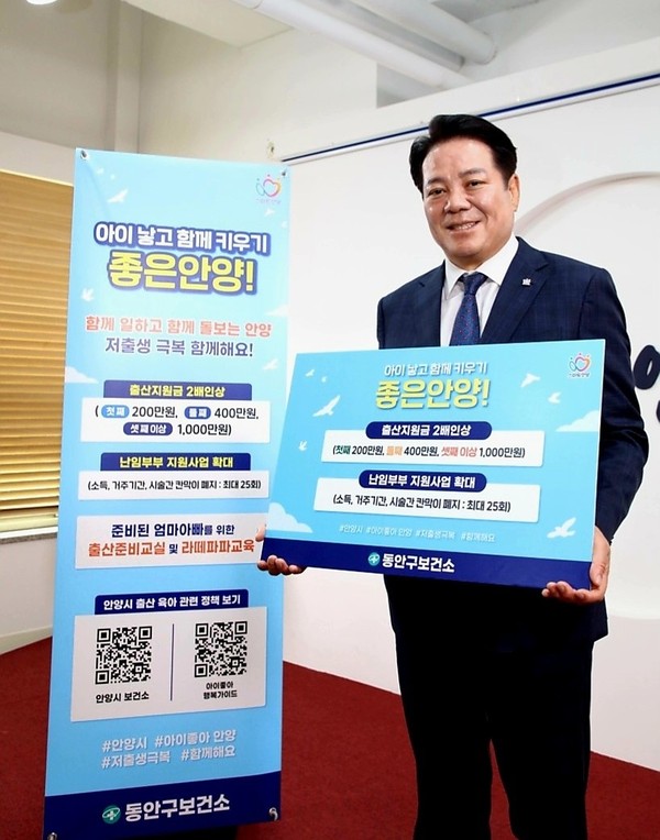 ▲ 저출생 극복 SNS 캠페인에 참여한 최대호 안양시장.