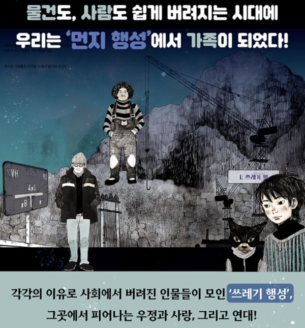▲ '먼지행성' 교보문고 책소개 갈무리. ⓒ 뉴스피크